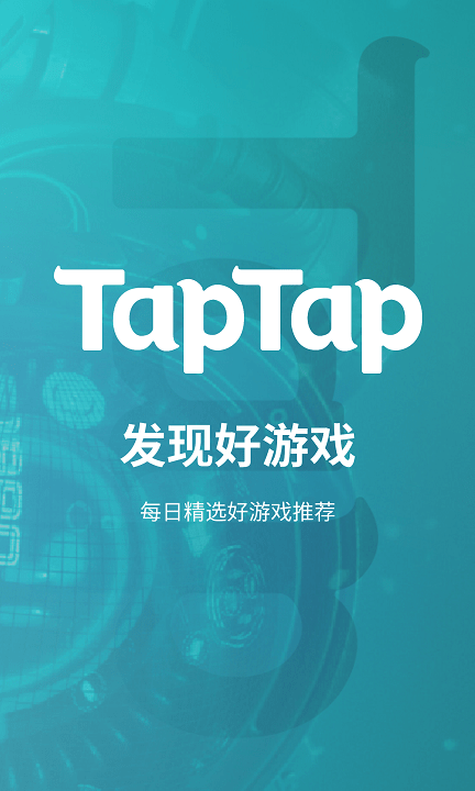 TapTap免费版