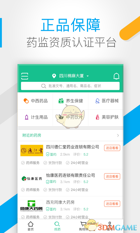 药房网商城官方版