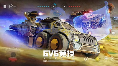 创世战车官方版