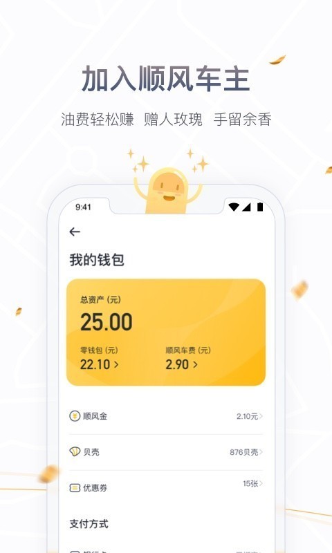 嘀嗒顺风车安卓版