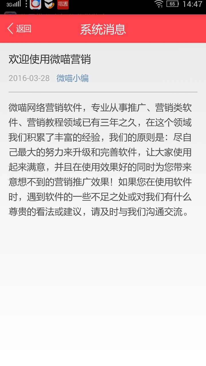 微喵营销免费版