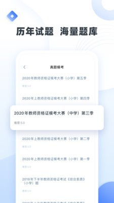 粉笔教师官方版