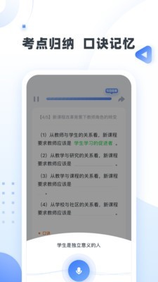 粉笔教师官方版