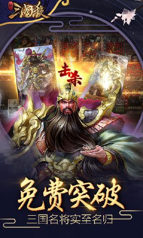 新三国杀免费版