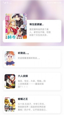 小明说漫画免费版