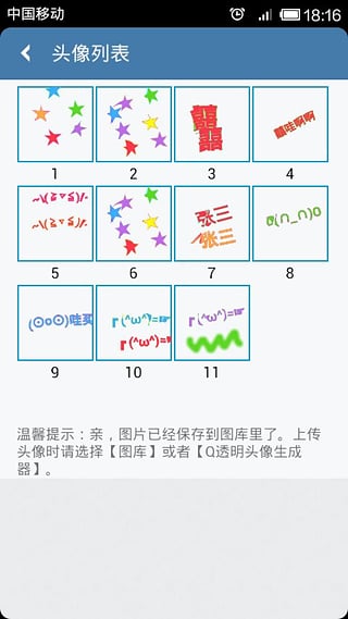 透明头像生成器官方版