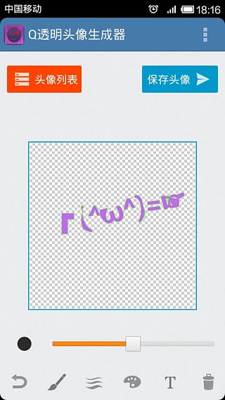 透明头像生成器官方版