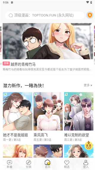 顶级漫画安卓版