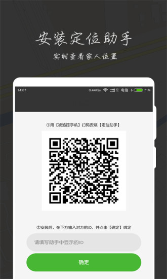 全能定位套装安卓版