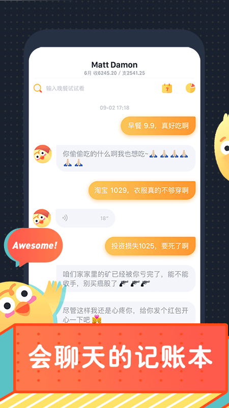 叨叨记账官方版