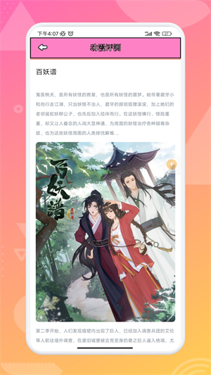 追漫大师兄安卓版