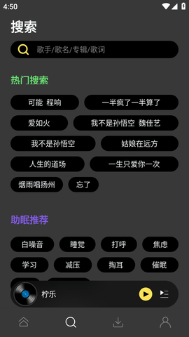 柠乐音乐安卓版