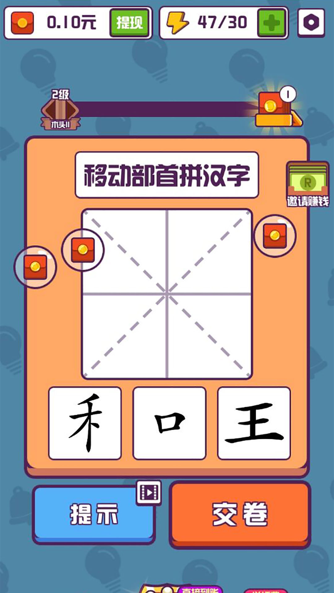 汉字高手官方版