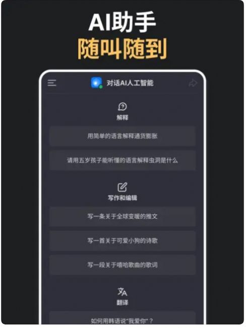 对话AI人工智能安卓版