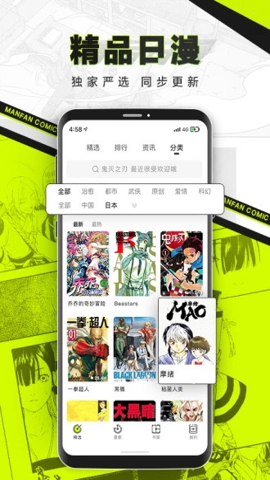 漫番漫画官方版