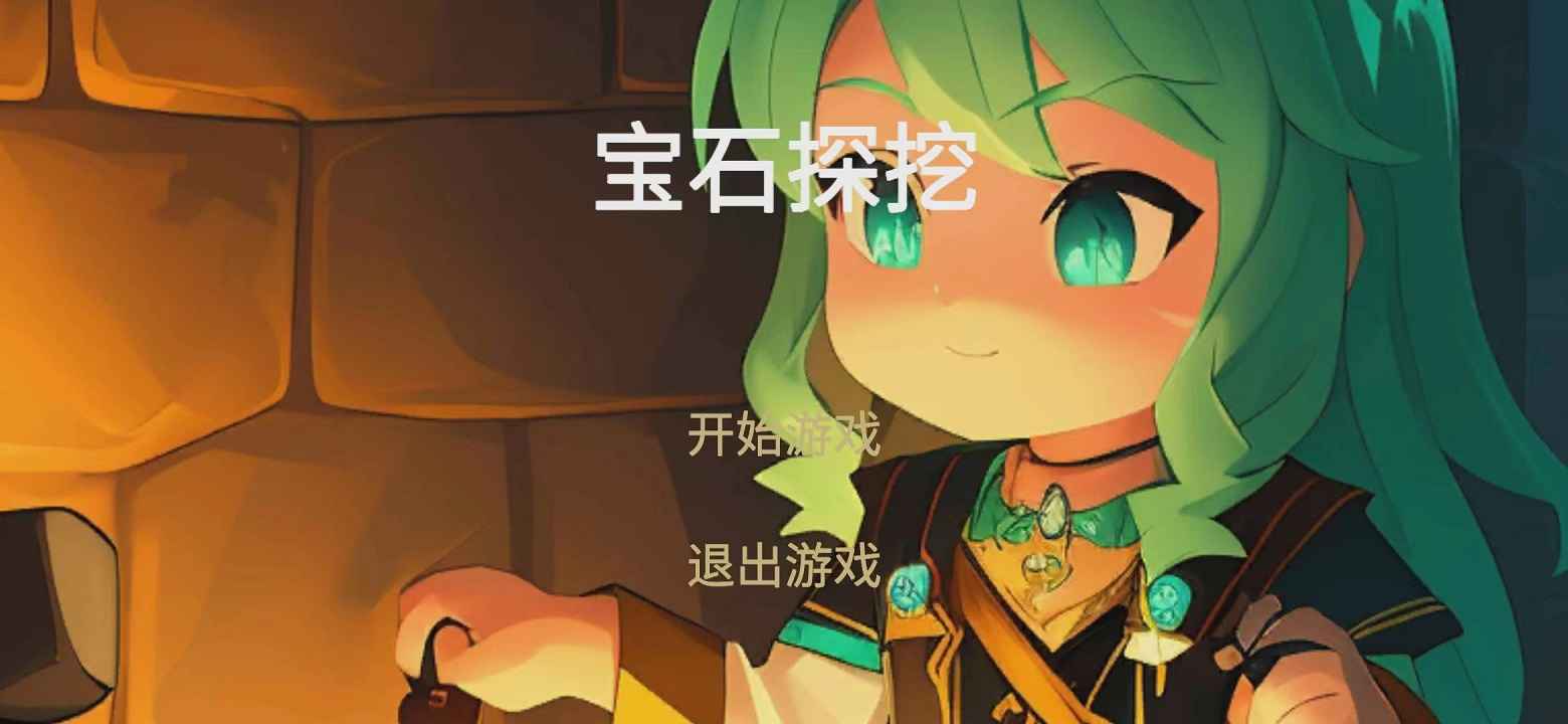 宝石探挖官方版