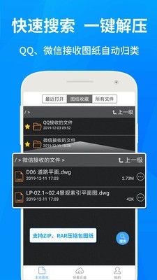 cad快速看图官方版