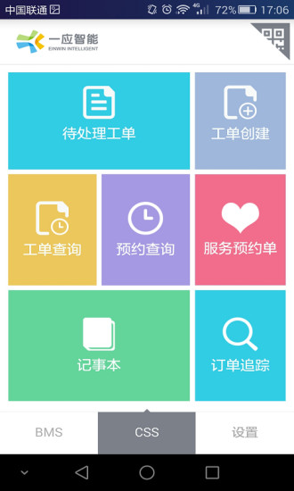 一应智能安卓版