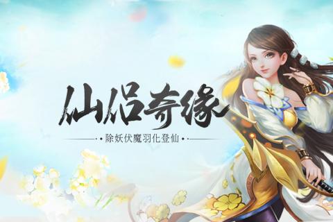 梦幻仙境官方版